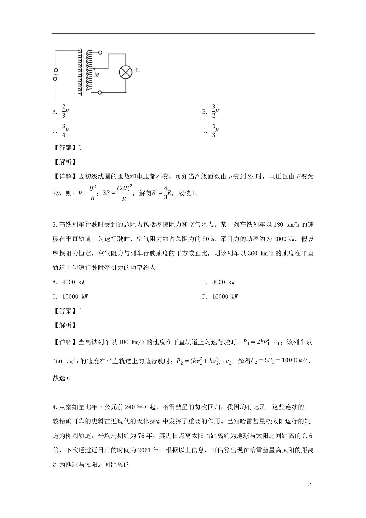 福建省莆田市届高三物理第二次质量检测试题（A卷）（含解析）.doc_第2页