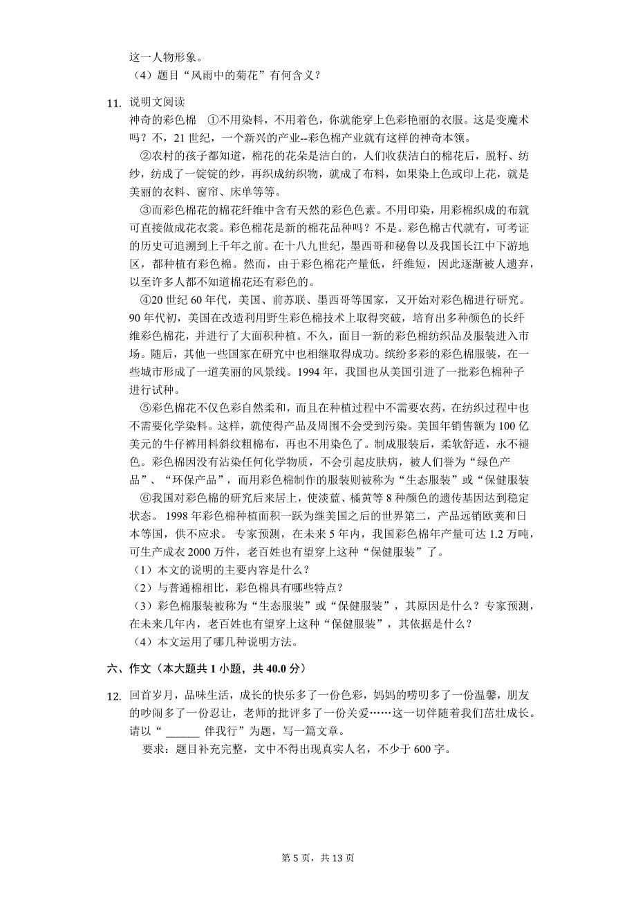 2020年内蒙古包头七年级（下）期中语文试卷_第5页