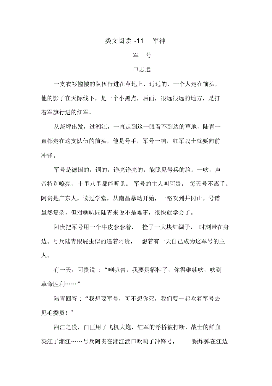 最新部编版五年级语文下册专题阅读训练含答案类文阅读-11军神._第1页