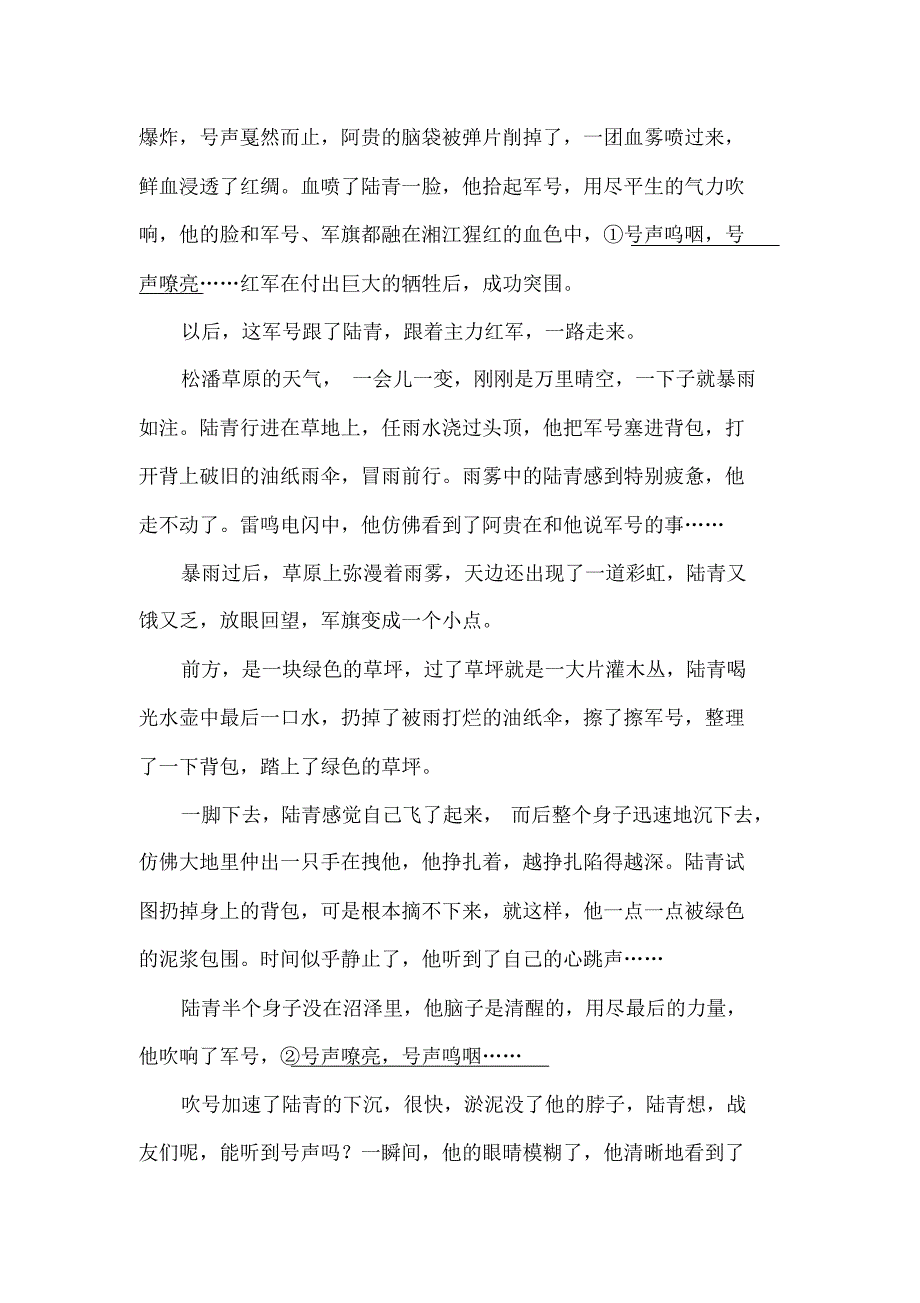 最新部编版五年级语文下册专题阅读训练含答案类文阅读-11军神._第2页