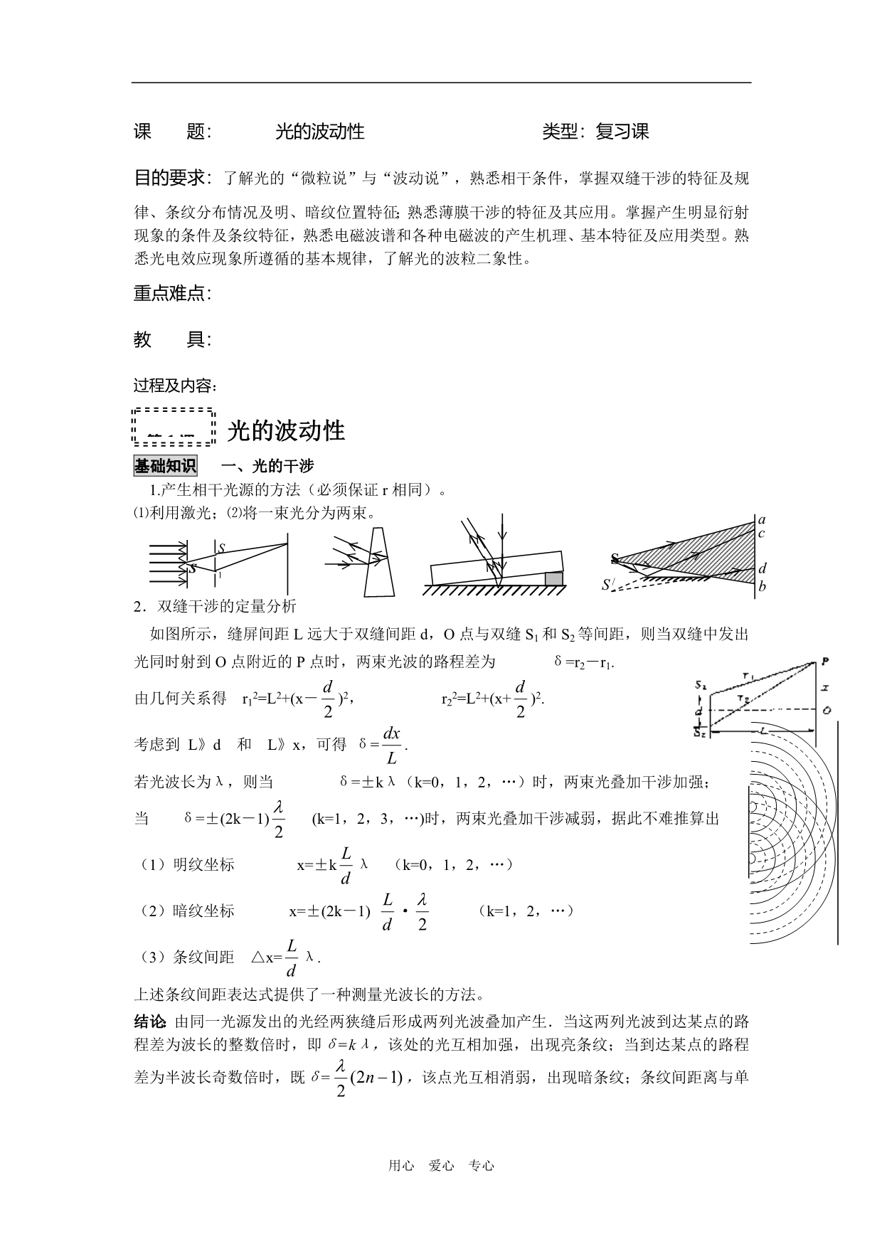 高考物理第一轮复习教案：光的波动性.doc_第1页