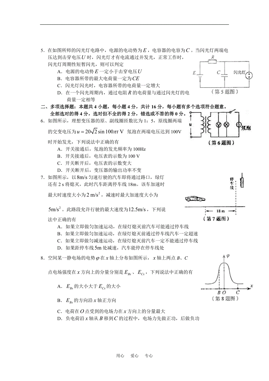 普通高等学校招生全国统一考试江苏卷物理word有下载地址.doc_第2页