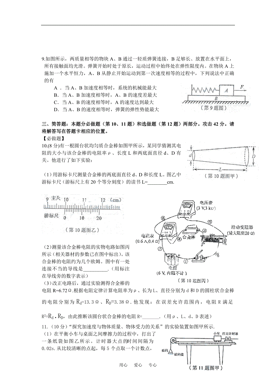 普通高等学校招生全国统一考试江苏卷物理word有下载地址.doc_第3页