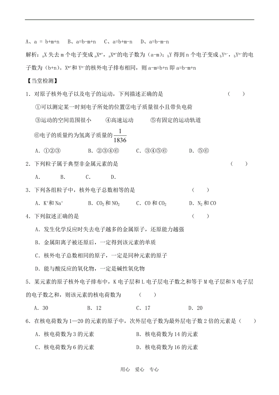 高中物理原子结构学案鲁科必修2.doc_第3页