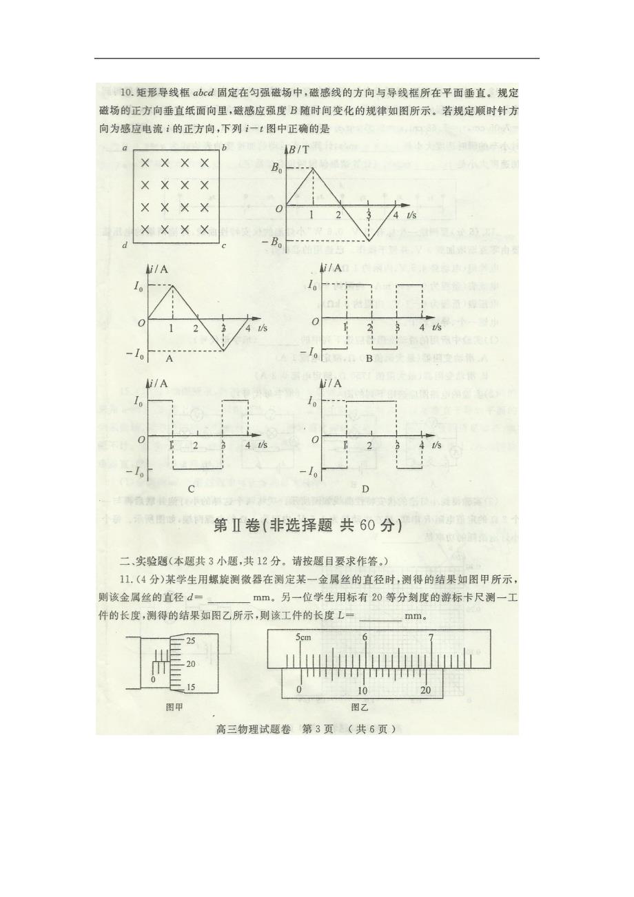 河南省郑州市2014届高中物理毕业年级第一次质量预测试题（扫描版无答案）新人教版.doc_第3页