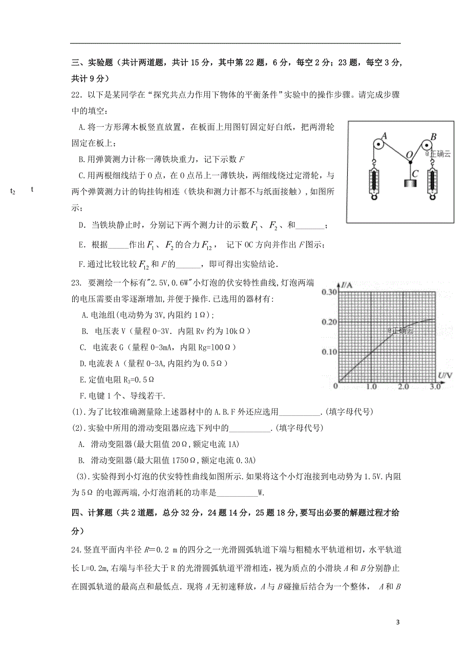 贵州省届高三物理第四次模拟考试试题.doc_第3页