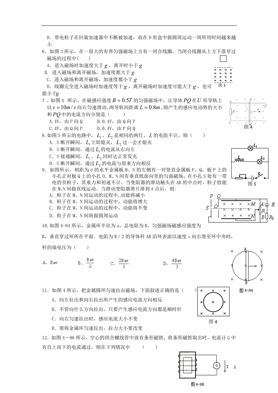 四川武胜中学高二物理第三次月考.doc_第2页