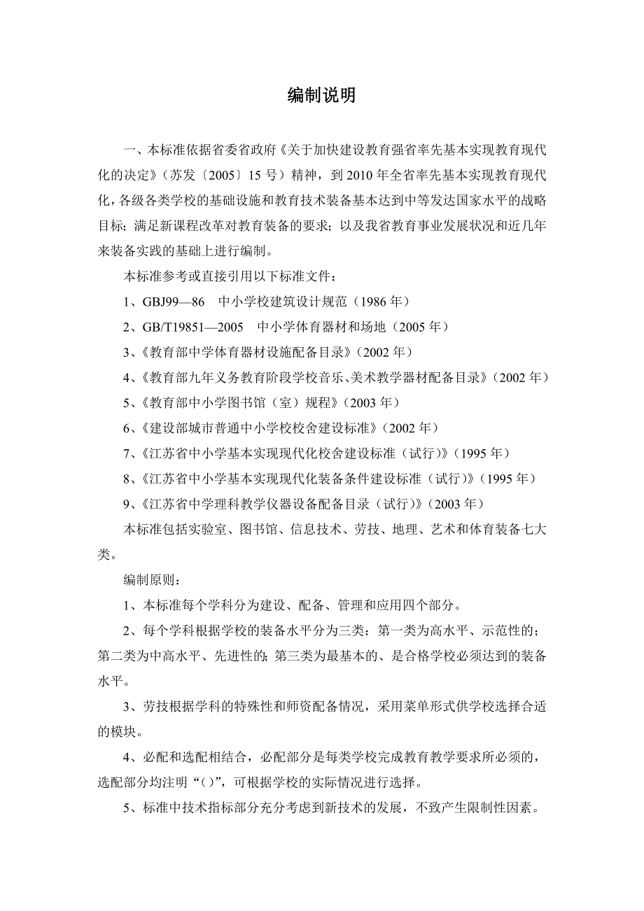 （技术规范标准）江苏省中小学教育技术装备标准初级中学分册_第3页