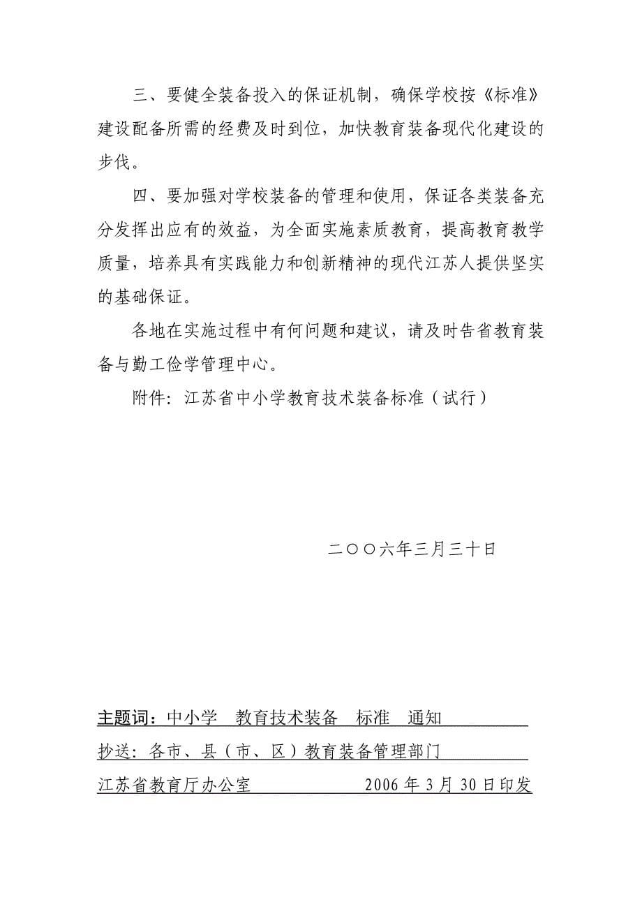 （技术规范标准）江苏省中小学教育技术装备标准初级中学分册_第5页