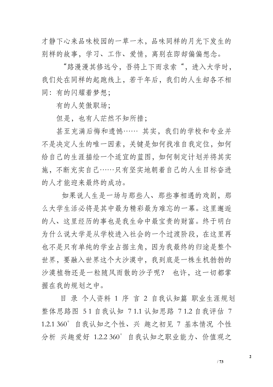 【大学生职业生涯规划大赛】 职业生涯规划大赛作品_第2页