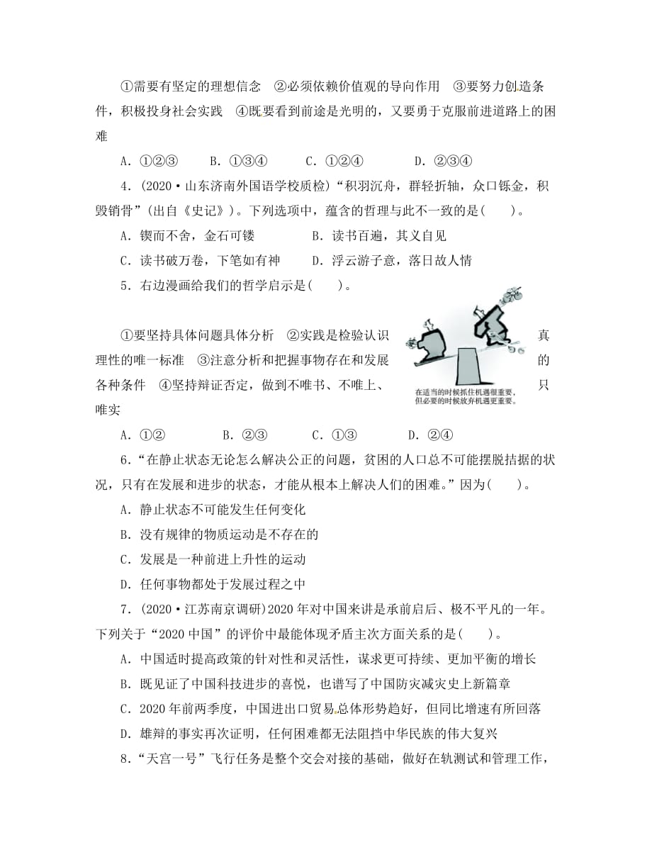 四川省仁寿一中2020届高三第三单元 思想方法与创新意识 单元_第2页