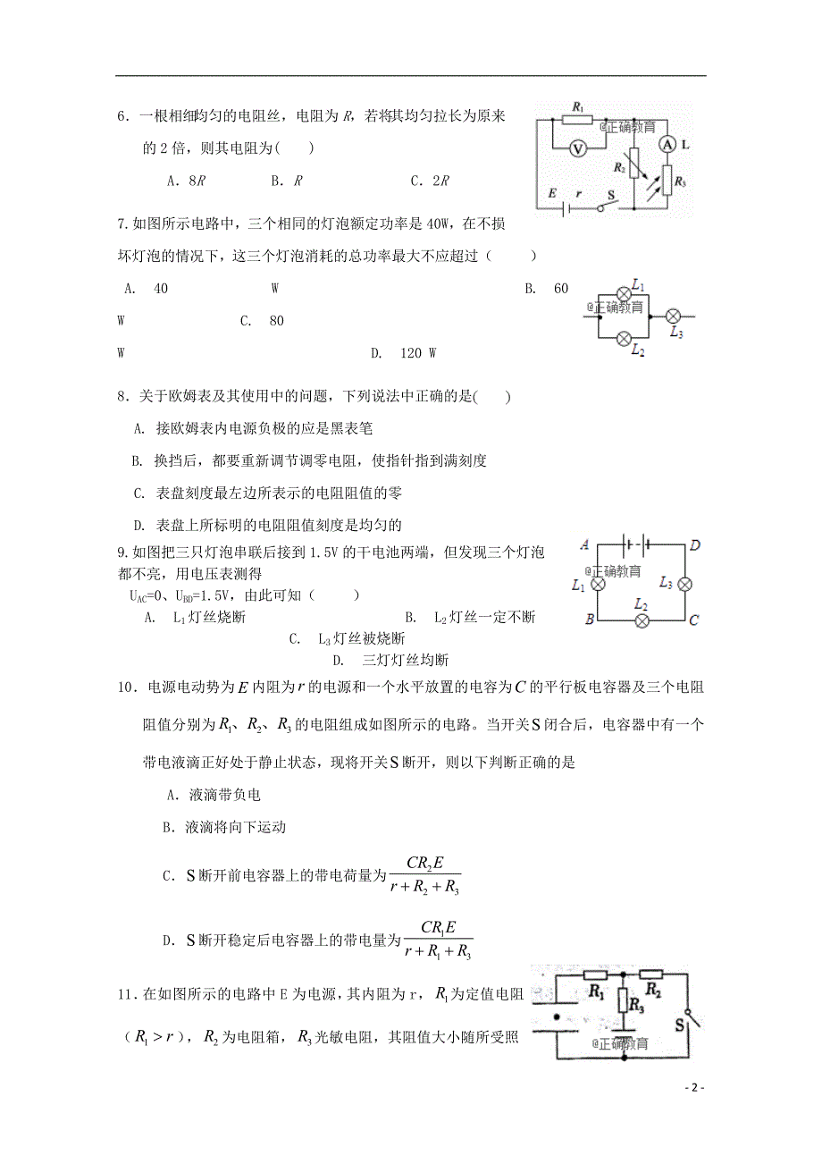 黑龙江绥芬河高级中学高二物理期中.doc_第2页