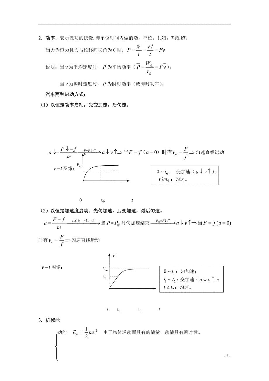 高考物理热点快速突破必考部分07机械能1.doc_第2页