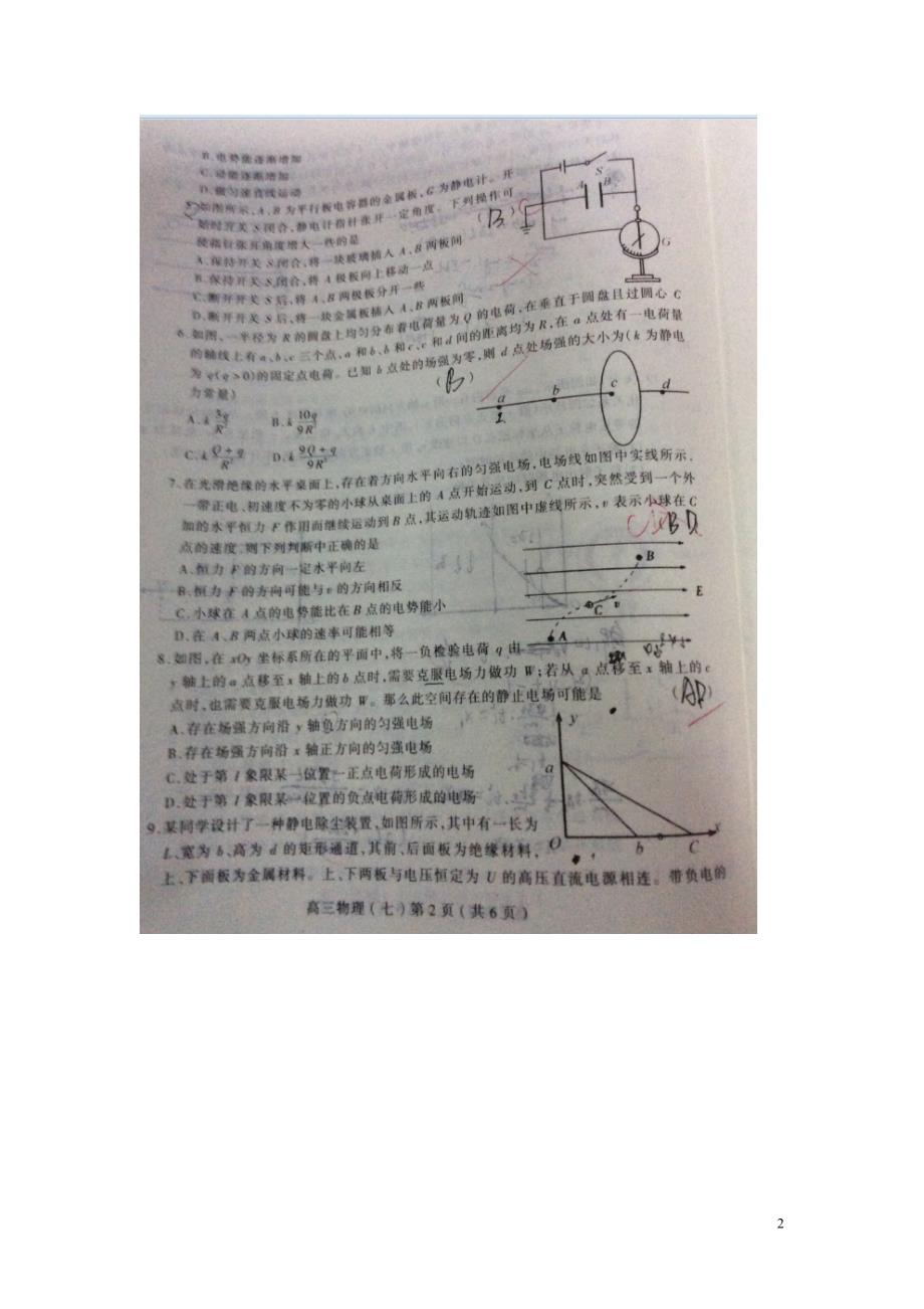 江西南昌高三物理第一轮复习训练七1.doc_第2页