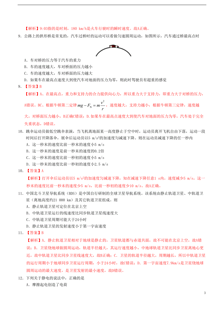 浙江高中物理学业水平考试模拟A1.doc_第3页