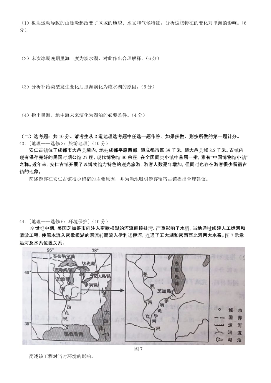 2019年普通高考地理全国1卷及答案_第4页