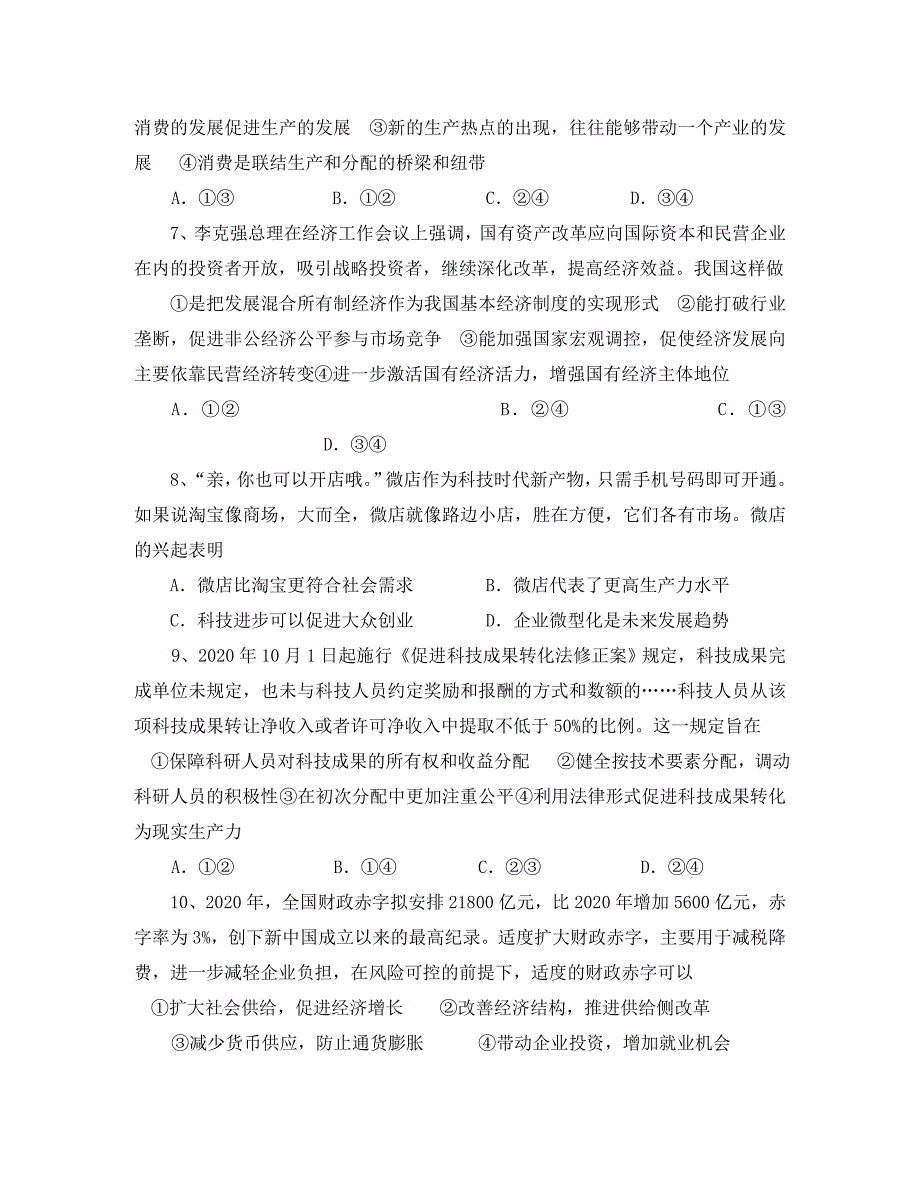 海南省2020届高三政治下学期第三次月考试题_第3页