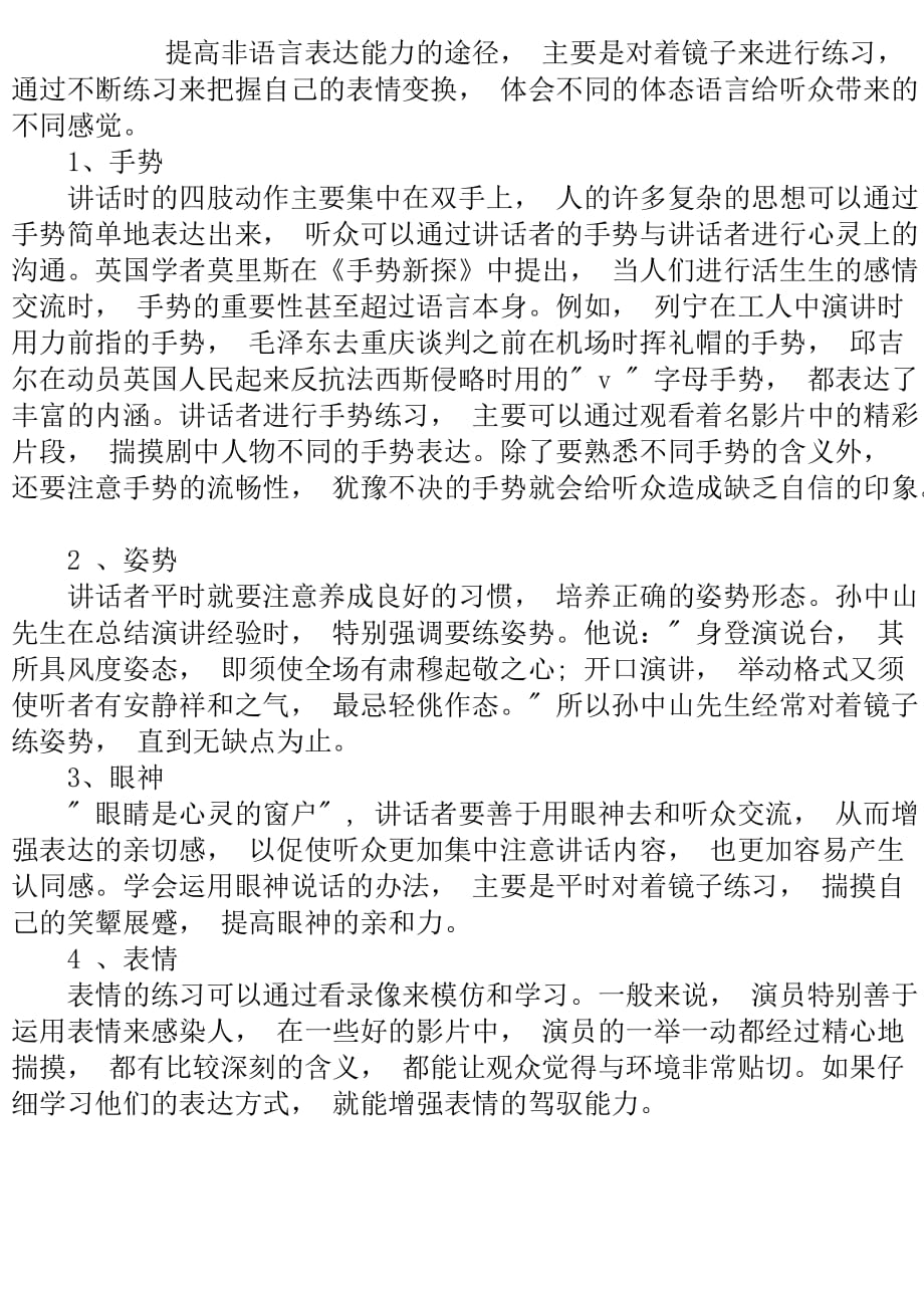 日常中如何锻炼演讲的姿势和手势..doc_第2页