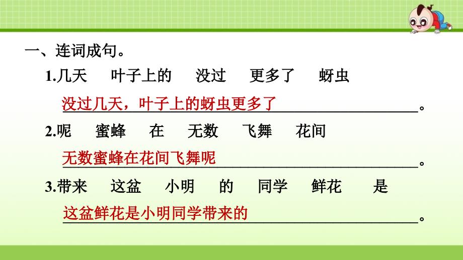 部编版（人教）小学语文二年级下册期末复习 2.专项复习之二 句子_第2页