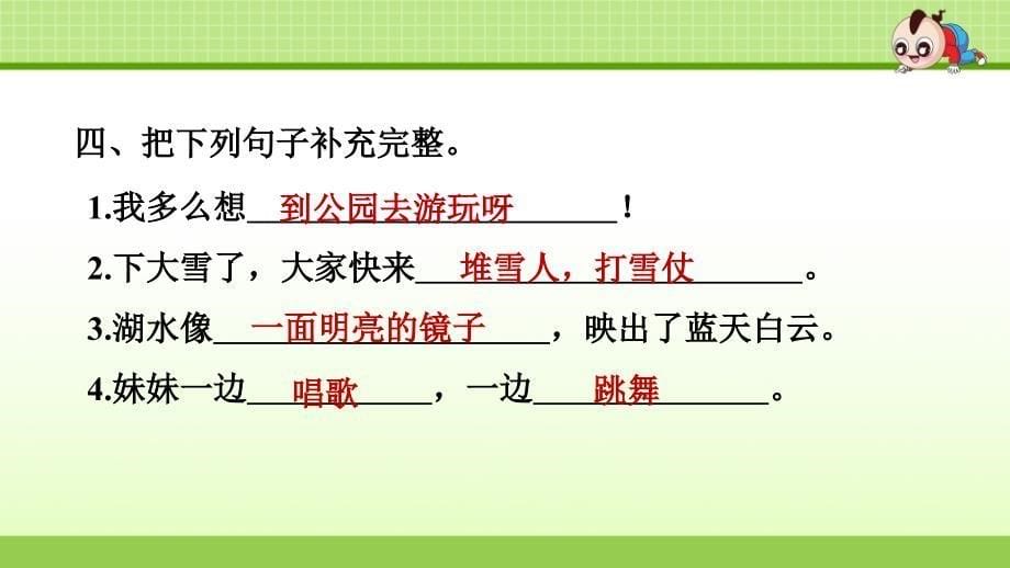 部编版（人教）小学语文二年级下册期末复习 2.专项复习之二 句子_第5页