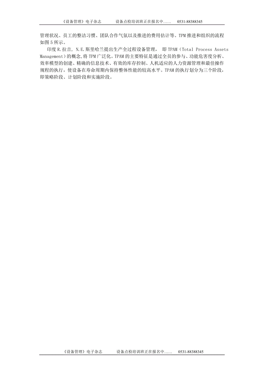 （设备管理）与时俱进的设备管理与维修_第4页