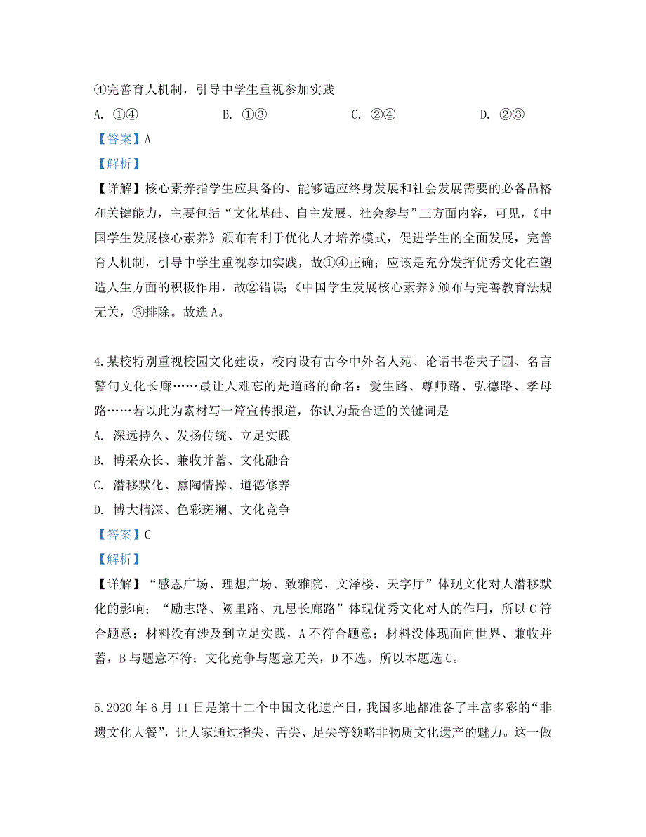 2020届高三政治测试试题（含解析）_第3页