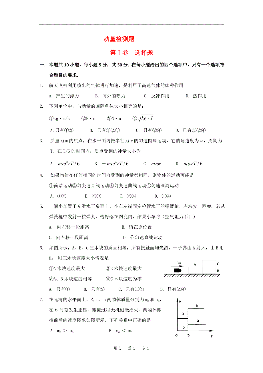 高三物理复习：动量检测.doc_第1页