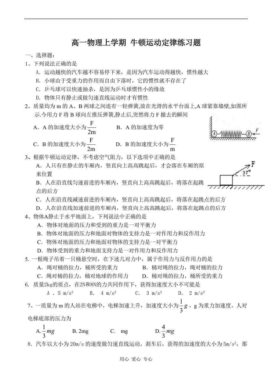 高一物理牛顿运动定律练习题.doc_第1页