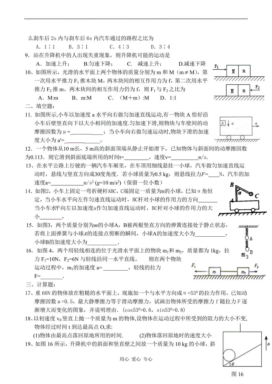 高一物理牛顿运动定律练习题.doc_第2页