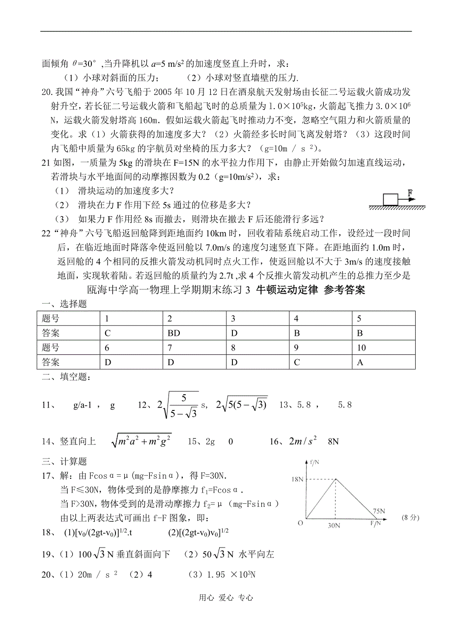 高一物理牛顿运动定律练习题.doc_第3页