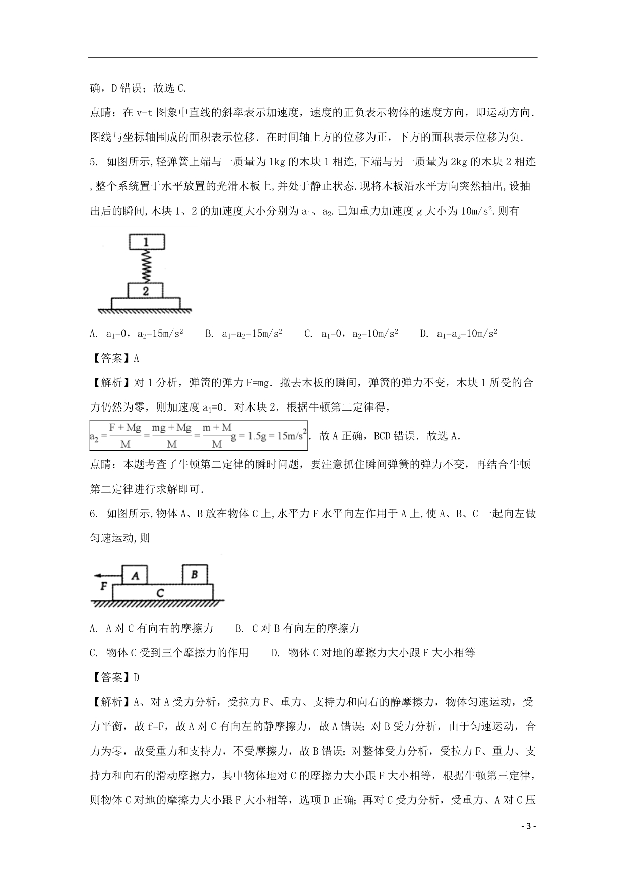 河南省洛阳市学年高一物理上学期期末考试试题（含解析）.doc_第3页