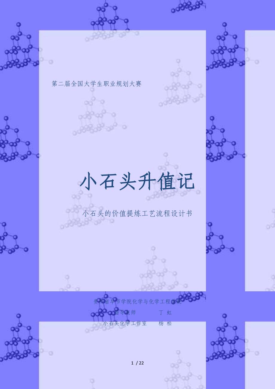 贵州省职业生涯规划大赛参赛作品展示_第1页