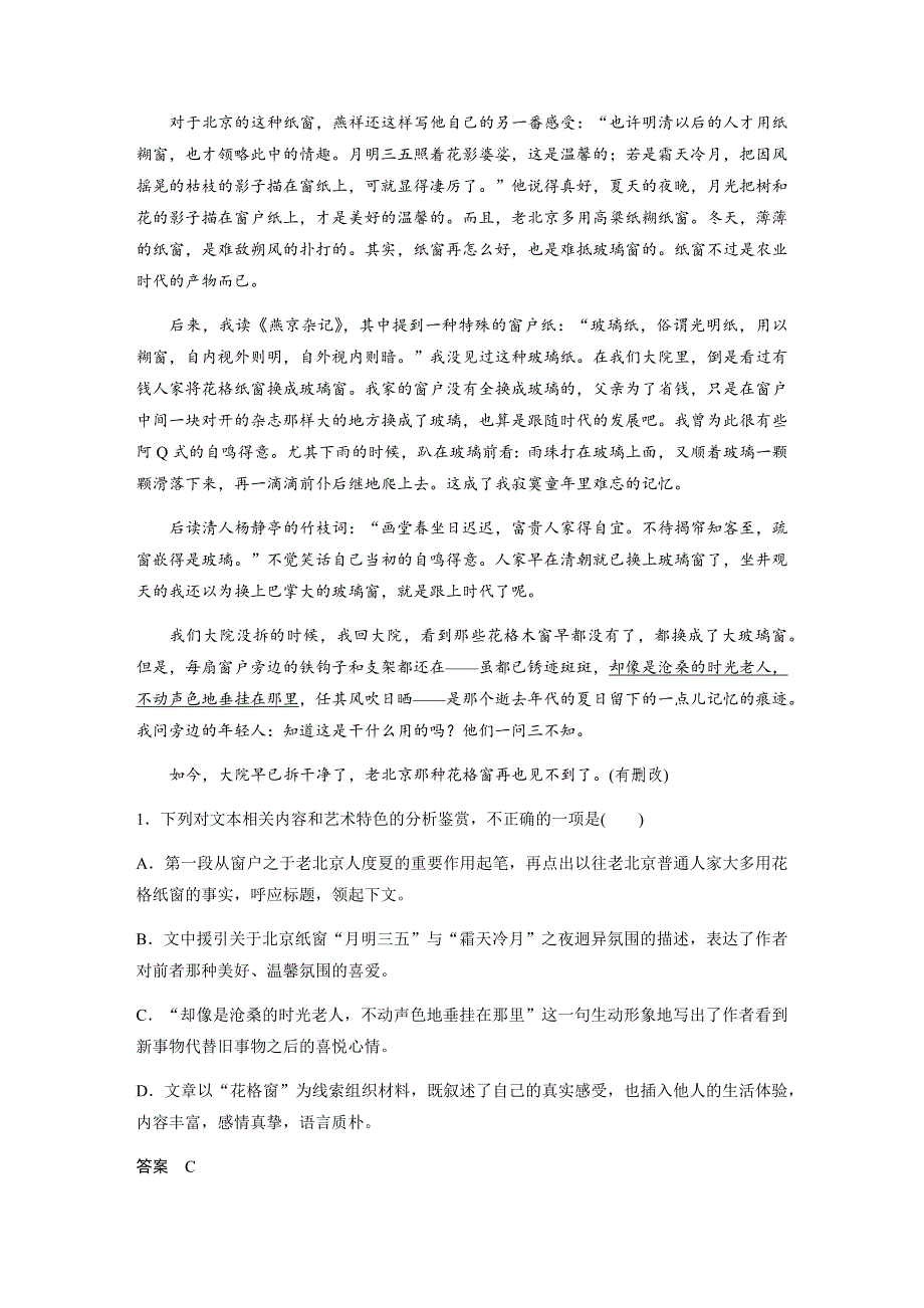 20届高考语文二轮复习讲义 第2部分 高效二练 专题13 散文文本阅读——群文通练 群文通练1_第2页