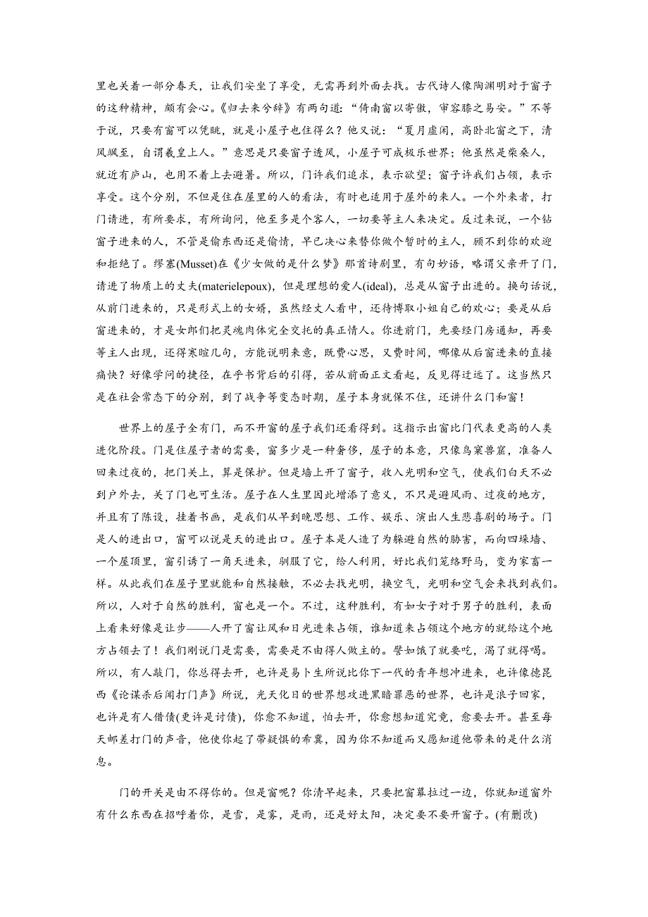 20届高考语文二轮复习讲义 第2部分 高效二练 专题13 散文文本阅读——群文通练 群文通练1_第4页