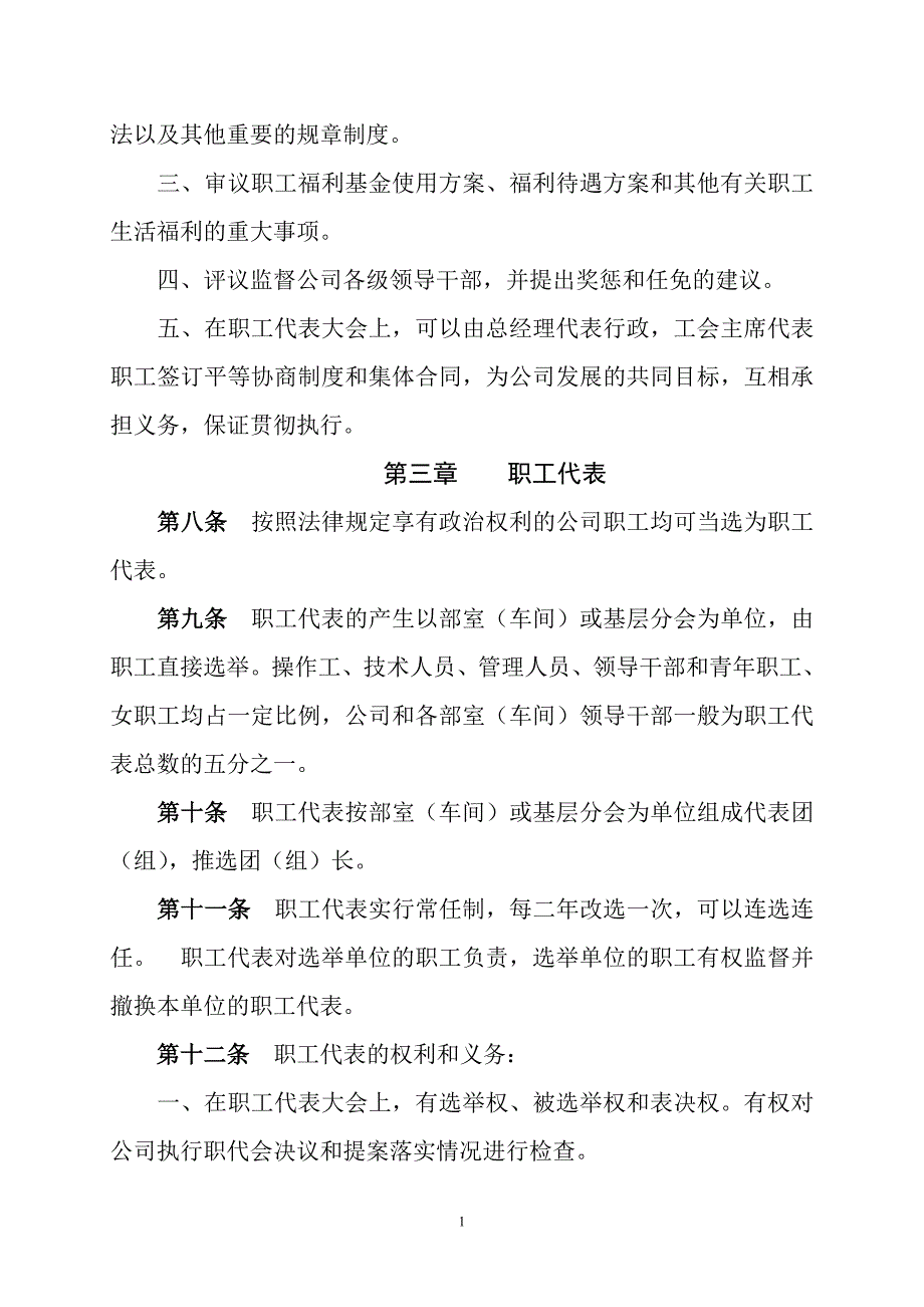 （工作规范）基层工会工作制度汇编(新)_第2页