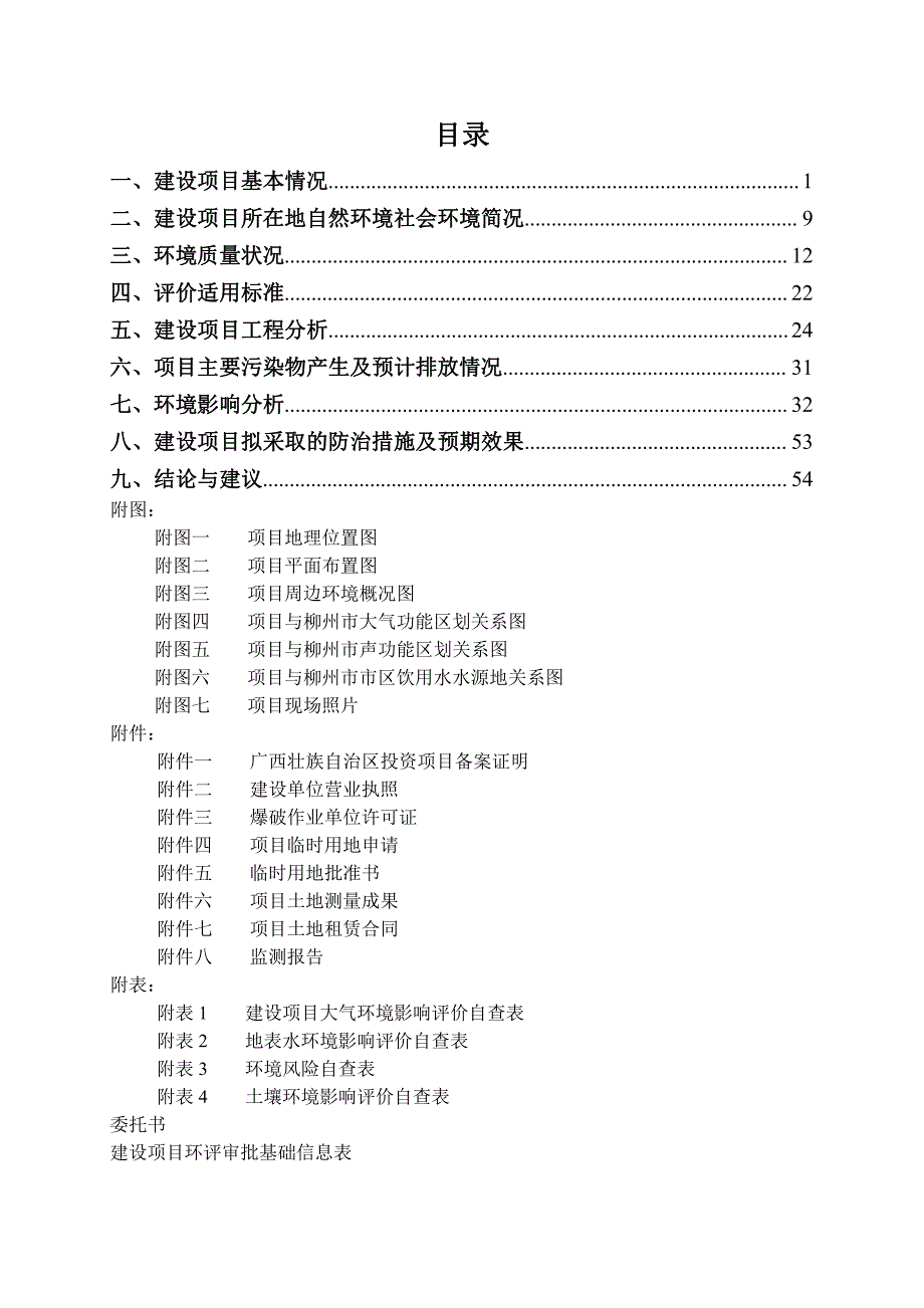 民用爆炸物品储存库环境影响报告表_第1页