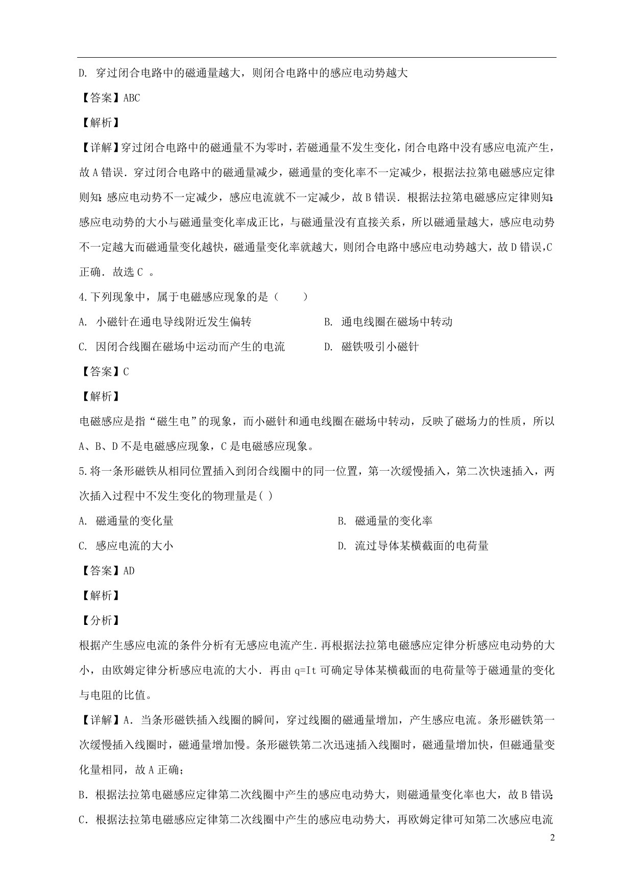 新疆阿克苏库车伊西哈拉中学高二物理期末考试2.doc_第2页