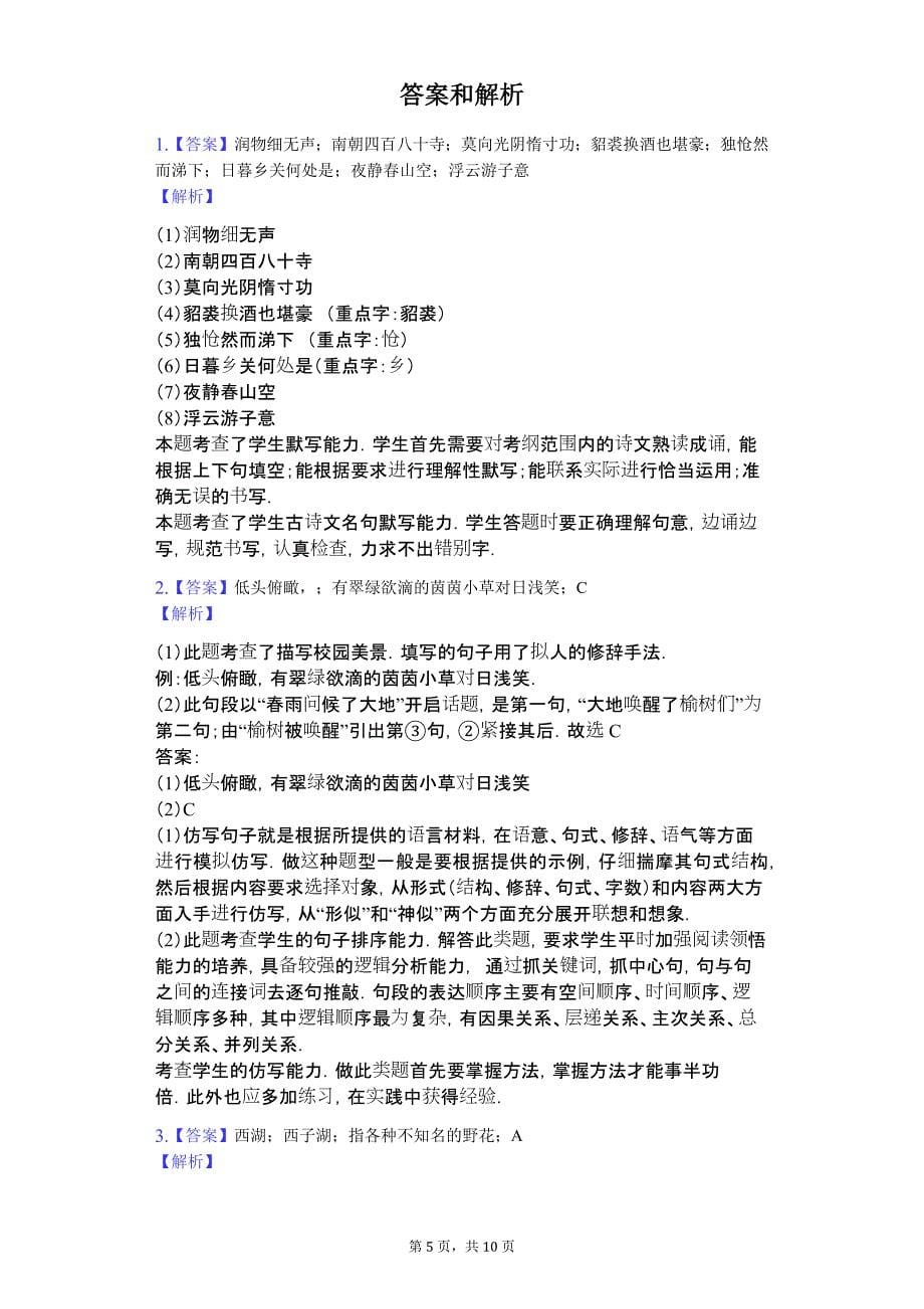2020年上海六年级（下）期中语文试卷_第5页