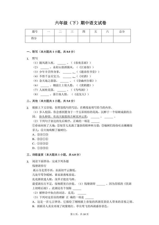 2020年上海六年级（下）期中语文试卷