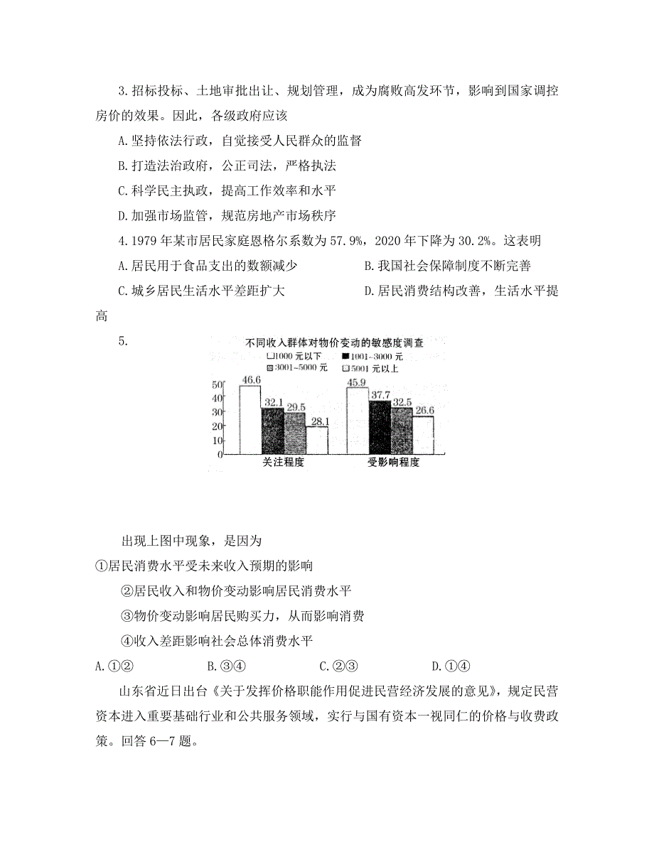 山东省临沂市2020届高三_第2页