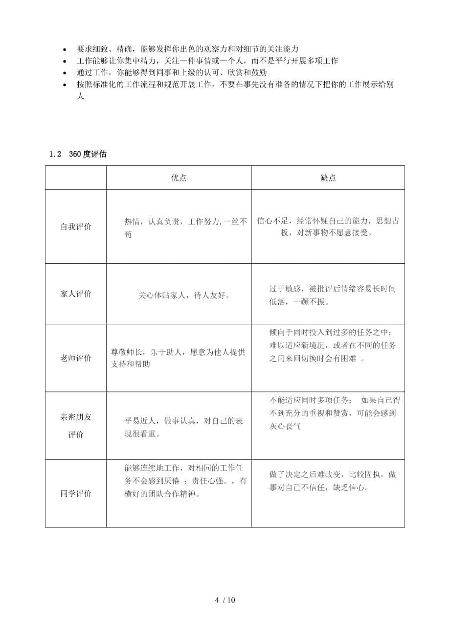 职业生涯规划书(英语专业)_第5页