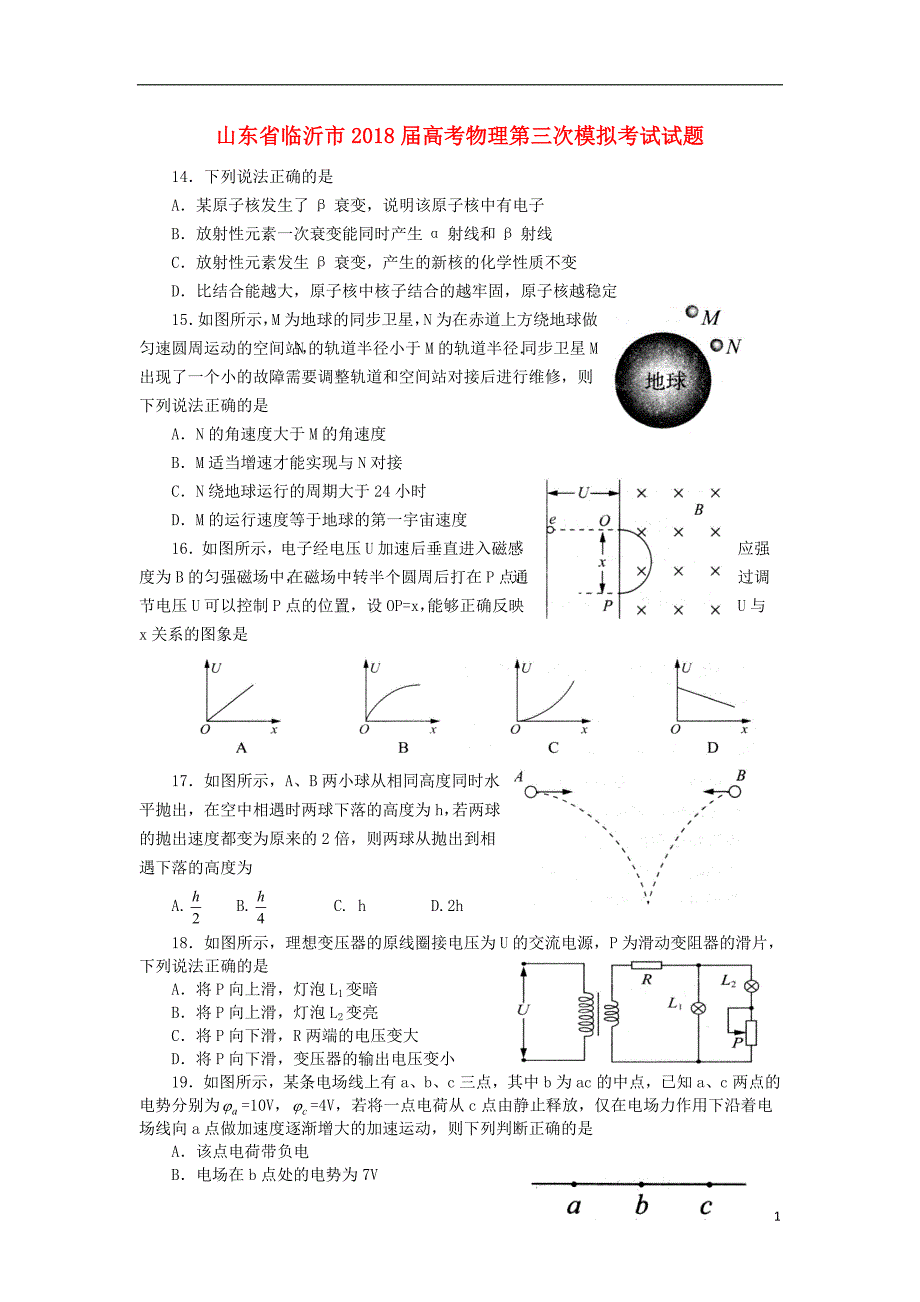 山东临沂高考物理第三次模拟考试1.doc_第1页