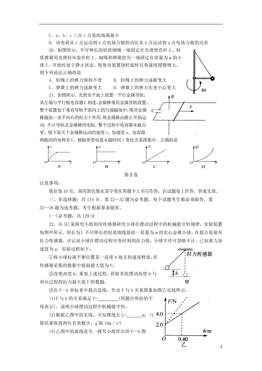 山东临沂高考物理第三次模拟考试1.doc_第2页