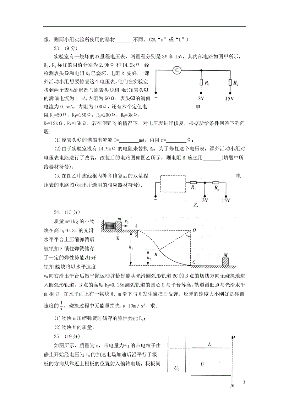 山东临沂高考物理第三次模拟考试1.doc_第3页