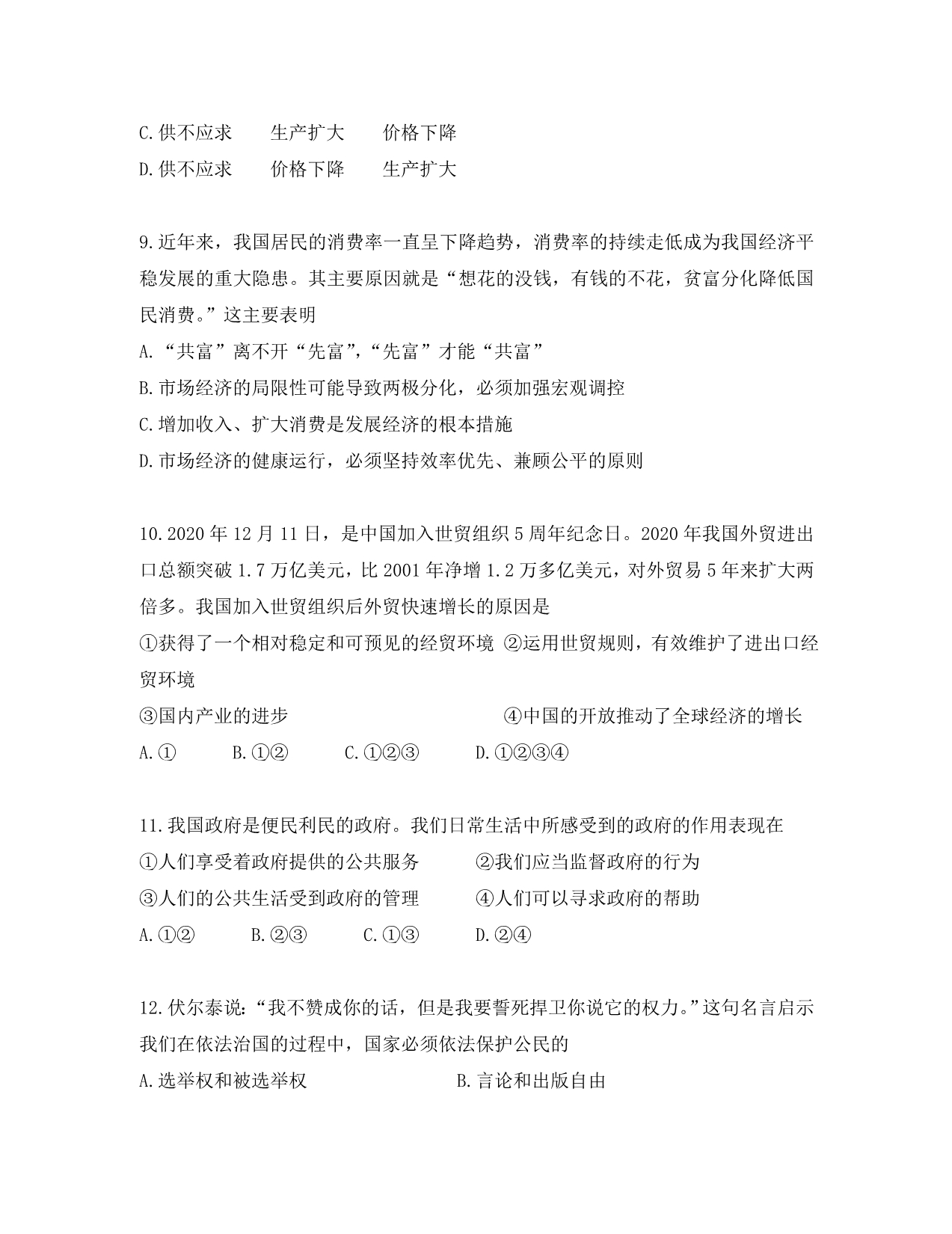 2020年广东示范性高中2月月考试题政治科试题 人教版_第3页
