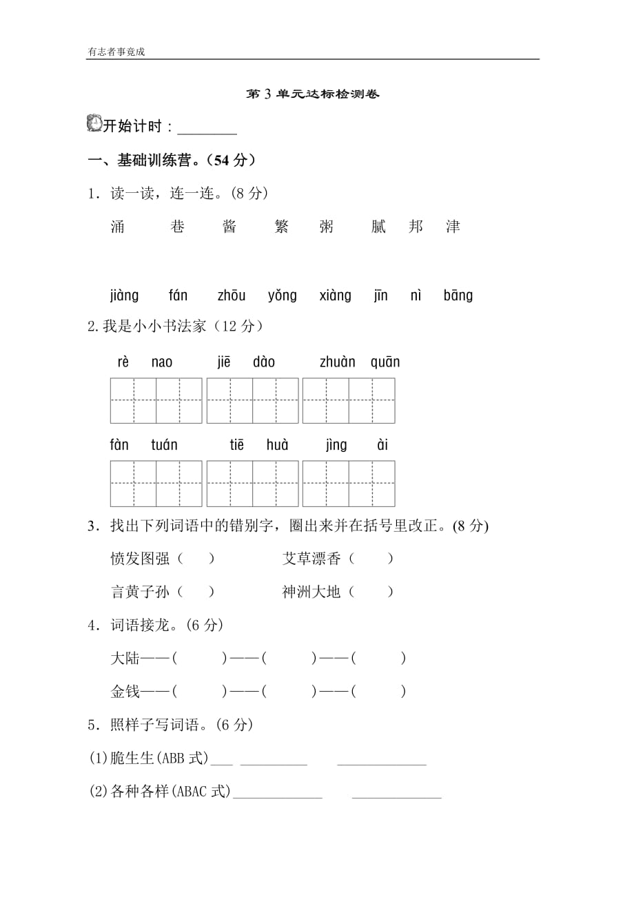 部编版二年级语文下册-第3单元 单元测试卷A卷_第1页