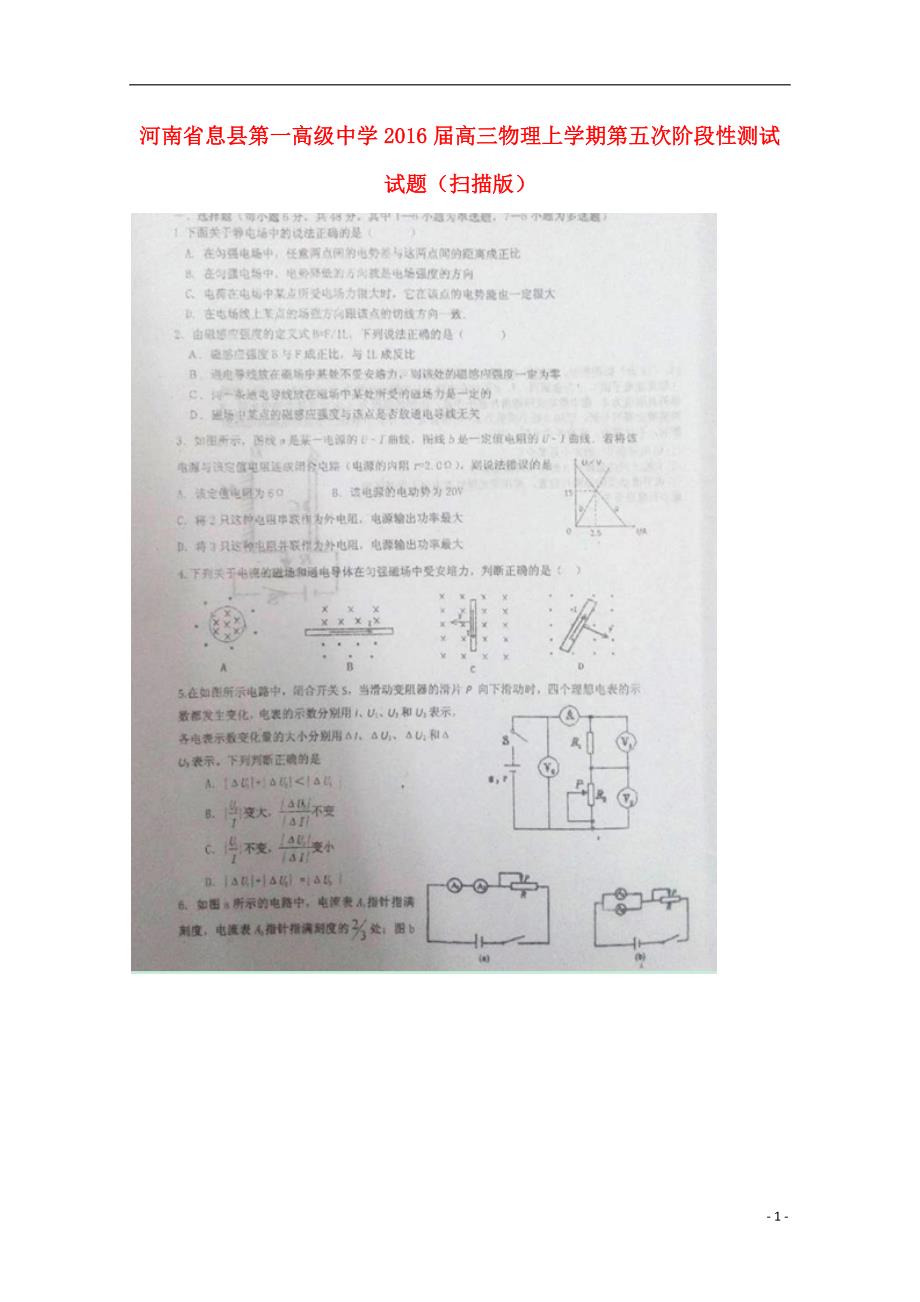 河南息第一高级中学高三物理第五次阶段性测试1.doc_第1页