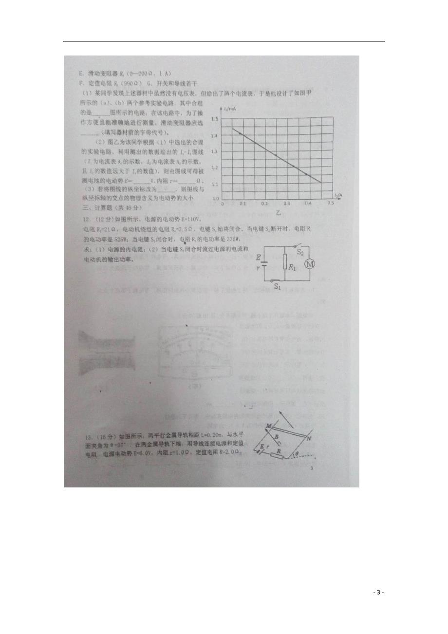 河南息第一高级中学高三物理第五次阶段性测试1.doc_第3页