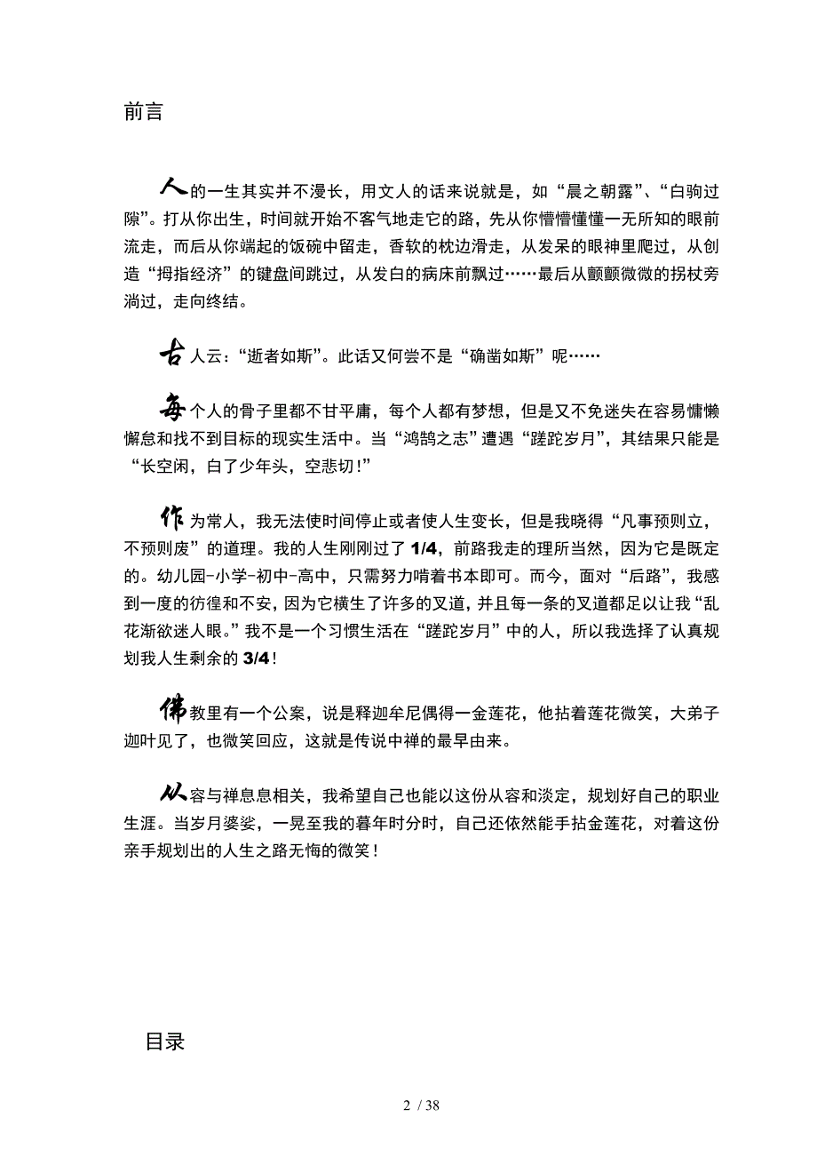 王颖的职业生涯规划书_第2页