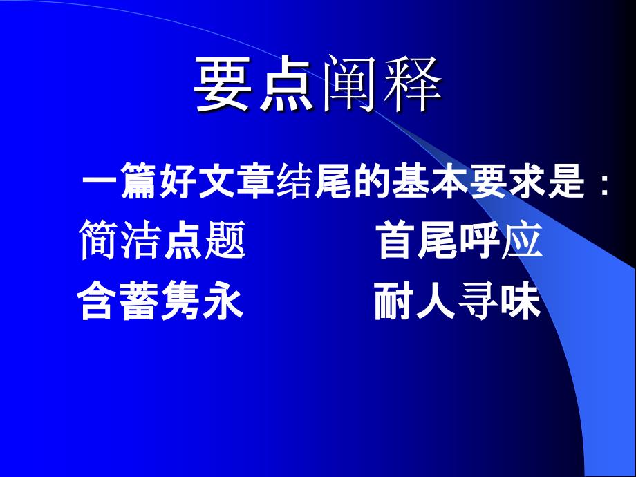 给作文一个精彩的结尾44904ppt课件_第2页